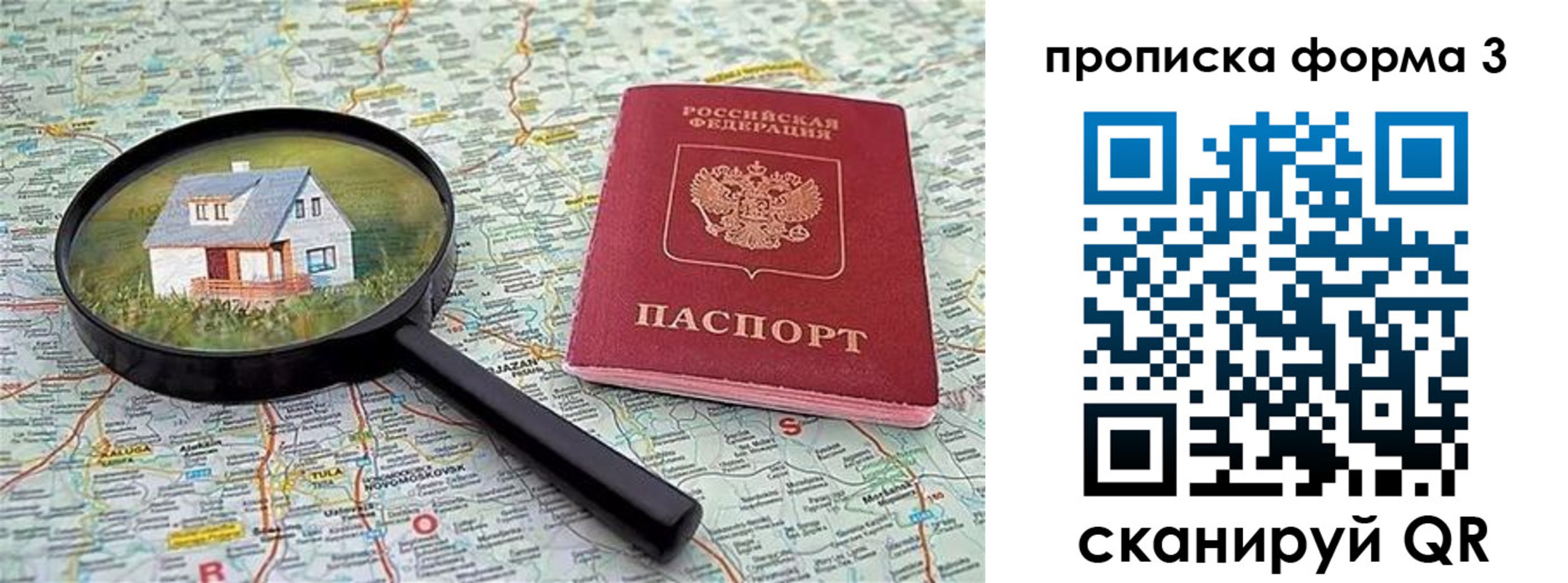 прописка от собственника в Армянске