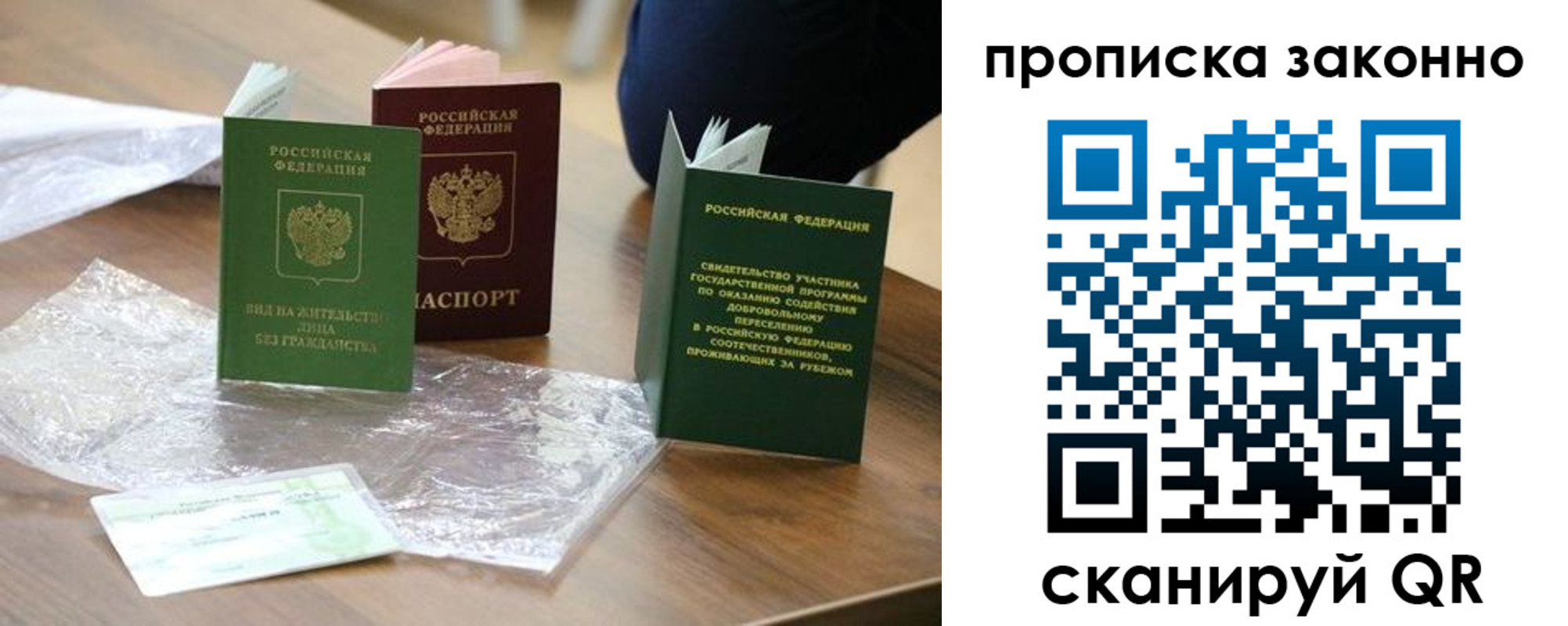 прописка для военкомата в Армянске
