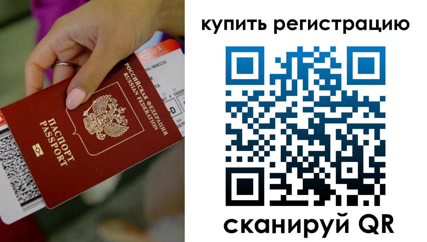 прописка поиск в Армянске