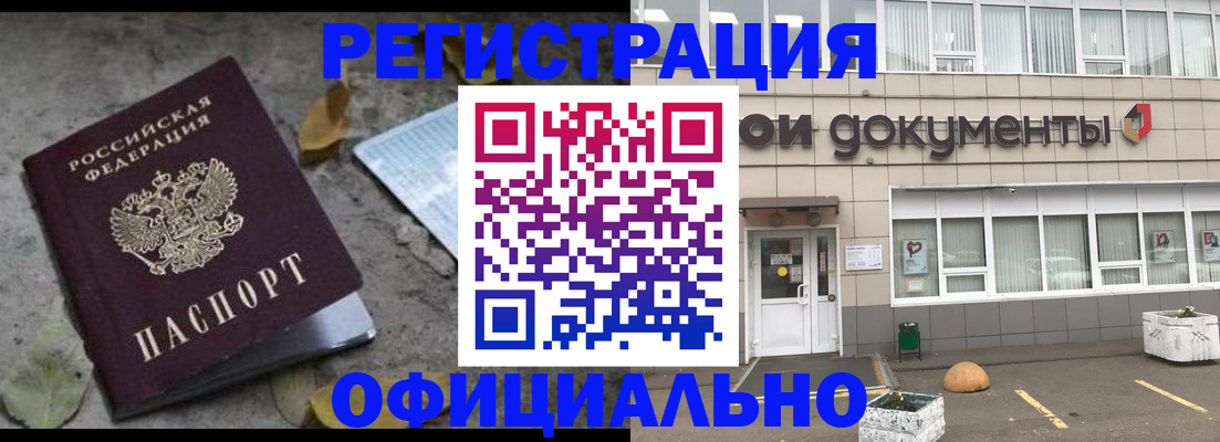 прописка для работы в Армянске