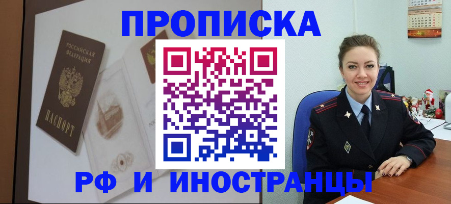 прописка регистрация в Армянске